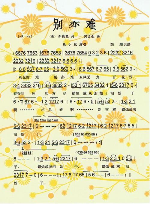 别亦难_别亦难简谱_别亦难吉他谱_钢琴谱-查字典简谱网