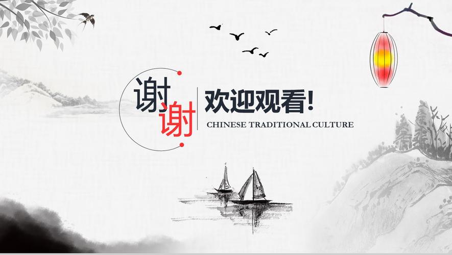 古风文学经典中国文化道德讲堂说课16素材ppt模板精选