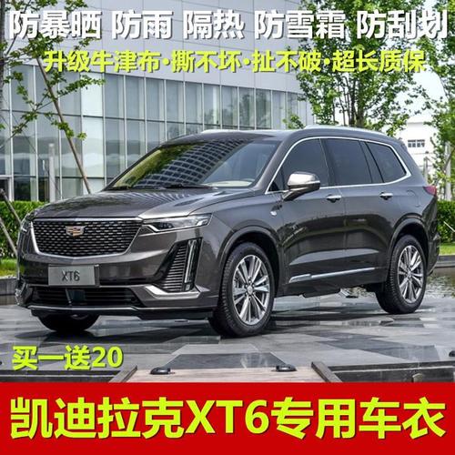凯迪拉克2022新车,2022款凯迪拉克ct6 2022新款凯迪拉克xt6车衣车罩六座专用越野suv防晒防