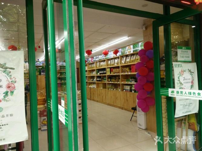 垦荒人绿色食品图片 - 第8张