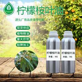 厂家供应 柠檬桉叶油 单方精油 柠檬桉油   化妆品原料