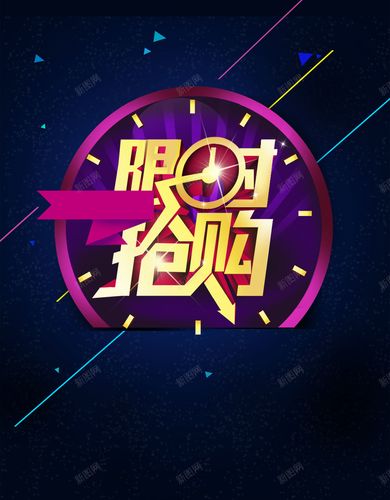 双11狂欢购物节限时抢购