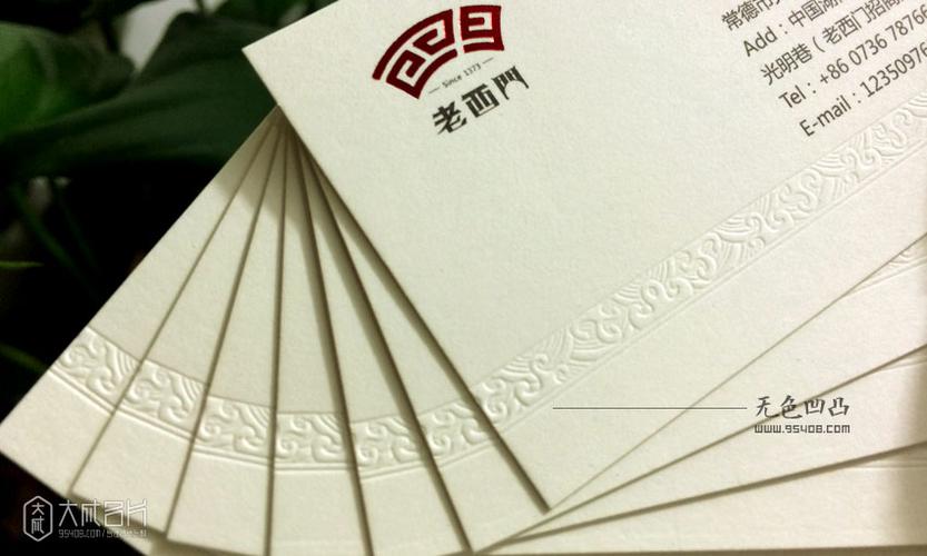 名片工艺凹凸浮雕无色击凸套色激突烫金浮雕