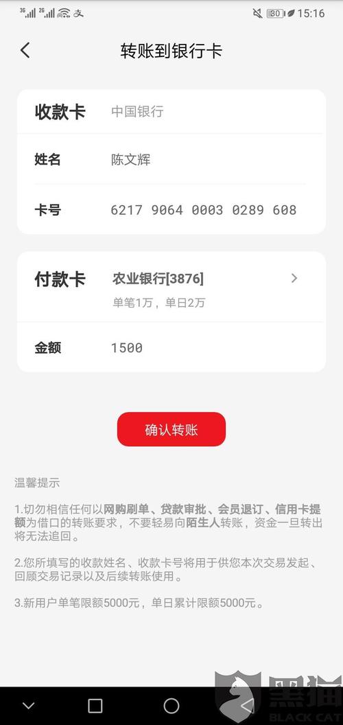 黑猫投诉:民生银行