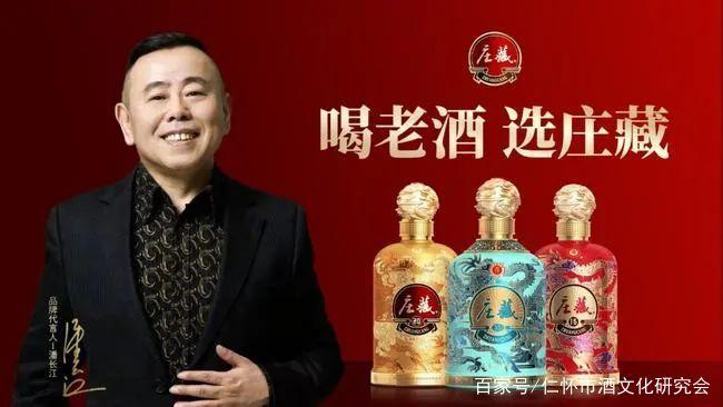 潘长江代言仁怀酱香酒系列产品庄藏