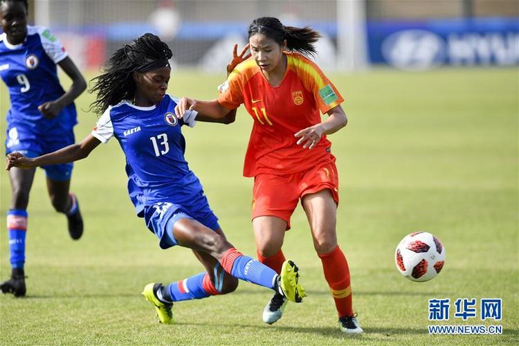 足球u20女足世界杯:中国胜海地(组图)