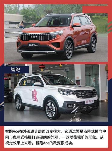 焕然一新的升级 起亚智跑ace都有哪些改变?