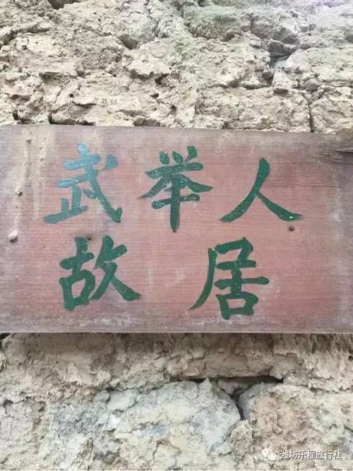 清朝该村出过武举人李良松和文举人李良栋.