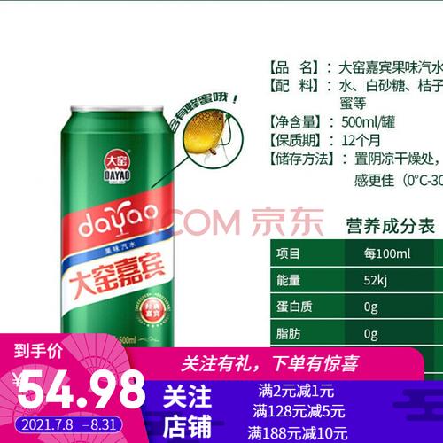 大窑嘉宾橙诺复古怀旧网红汽水老饮料碳酸饮料500ml畅饮八罐饮料 大窑