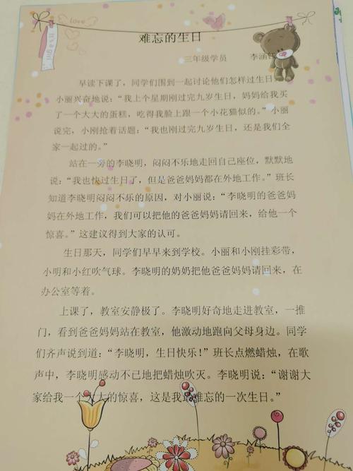 三年级学员习作:《难忘的生日》
