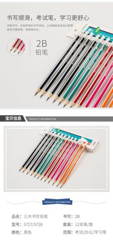 三木5727/5728书写铅笔 学习考试绘图 专用2b铅笔现货