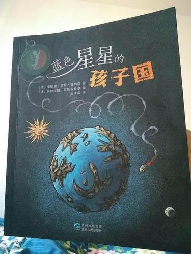 龙山实验五年七班林子尧《蓝色星星的孩子国》读书分享