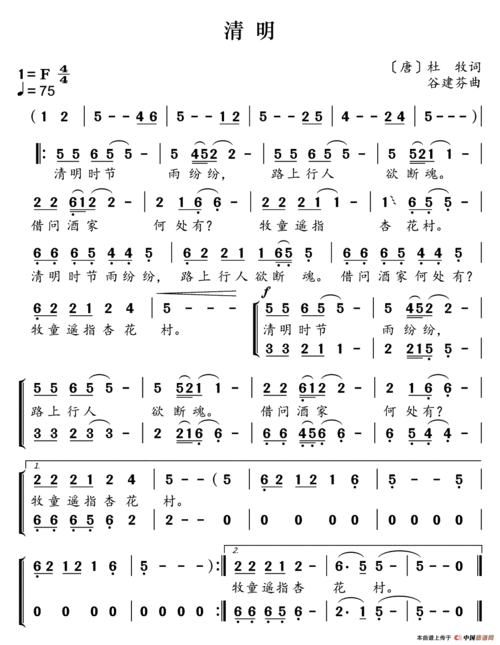 新学堂歌:清明 简谱
