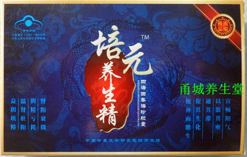 21保健品网 > 保健品供求  培元养生精四海回春海珍胶囊在哪购买