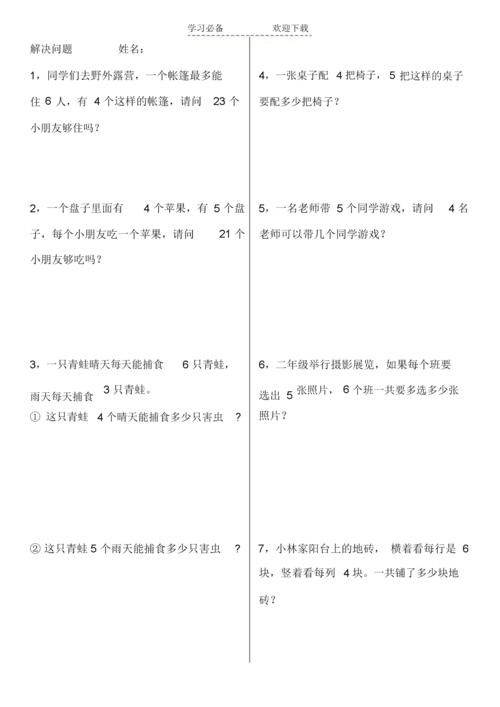 二年级的上册乘法解决问题的专项练习.doc 3页