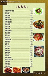 农家菜价格表psd