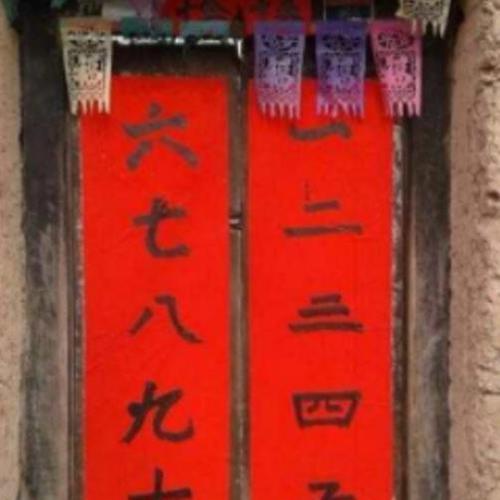 奇葩对联,一般人还真贴不出来,太搞笑了!