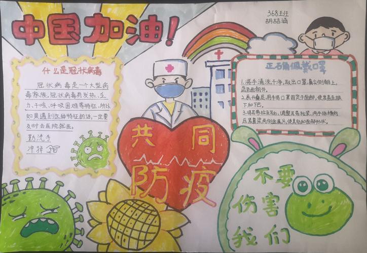 我的抗疫手抄报