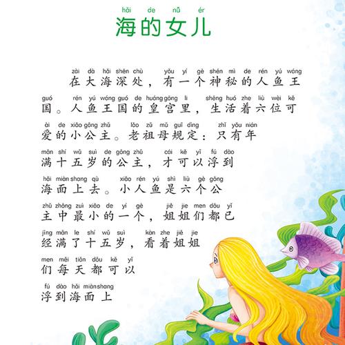 8y 岁故事书籍拼音版小学生阅读畅销书 10 8 7 6 注音