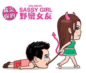 电影《我是你的野蛮女友》趣味表情设计