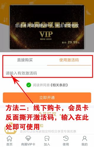 购买会员卡后的开通步骤如下