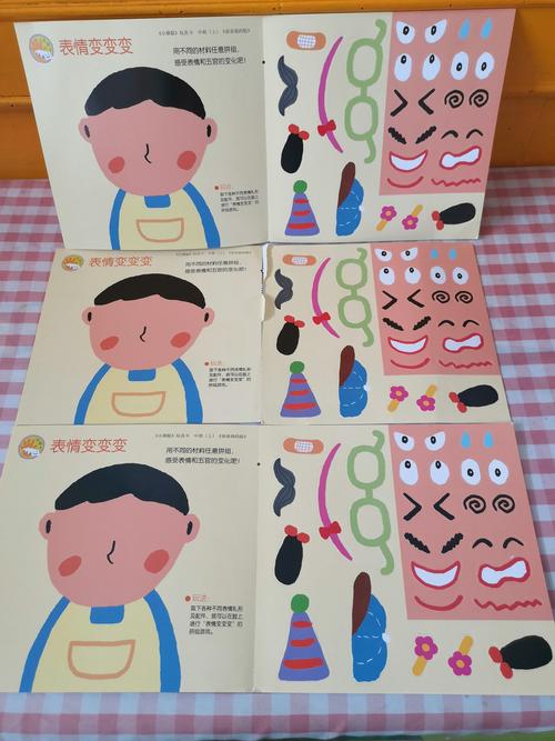 表情变变变