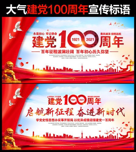 可用作建党一百周年背景,建党节舞台,71建党节,建党节标语等相关设计