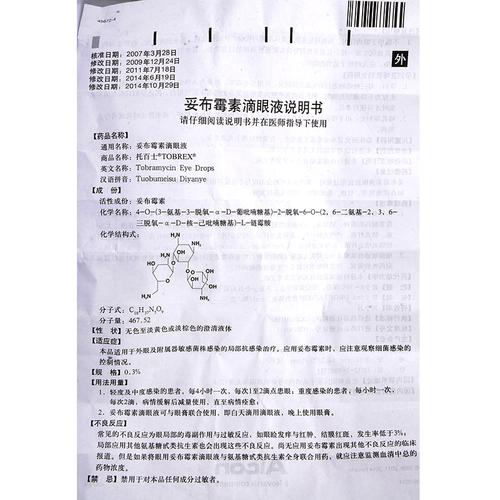 rx托百士滴眼液妥布霉素滴眼液5ml1支盒妥布霉素滴眼消炎儿童婴儿进口