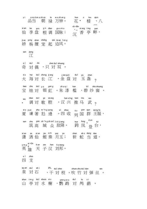 笠翁对韵-拼音版2015-9-8.docx 10页