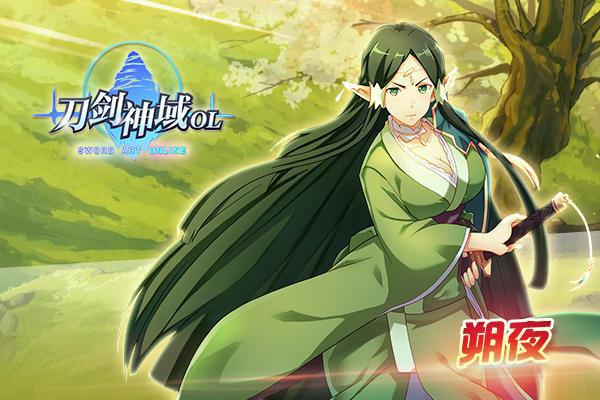 风精灵领主来袭 《刀剑神域ol》新角色朔夜曝光