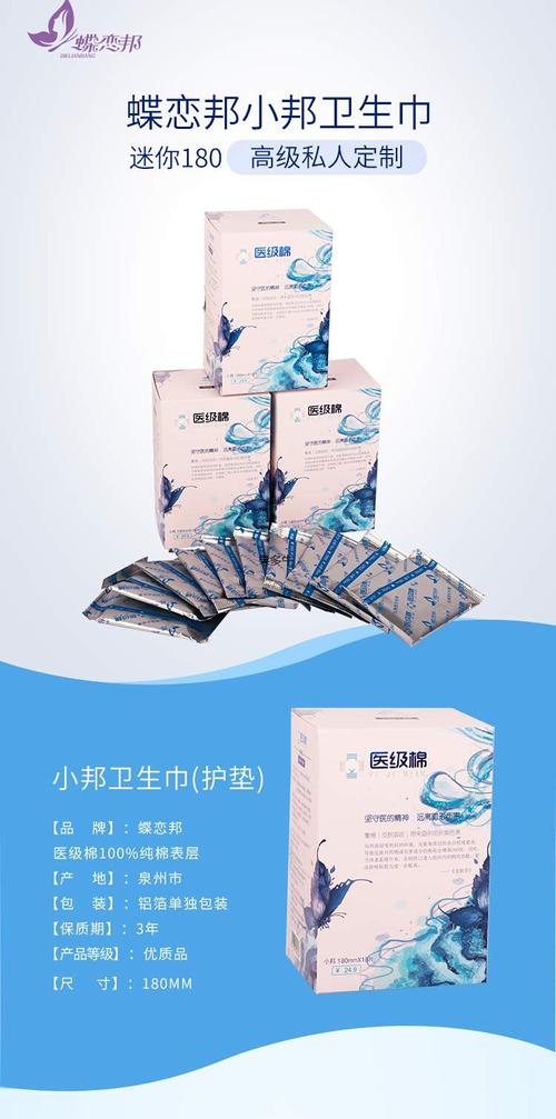 蝶恋邦小邦卫生巾(带护翼护垫)