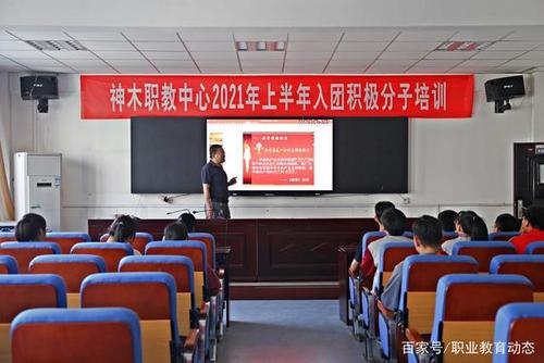 神木职教中心2021年上半年新团员入团工作顺利结束