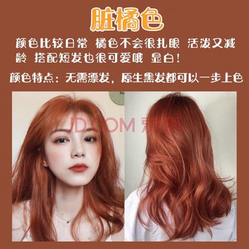【两盒装】染发剂自己染在家染发2020流行色黑色染发膏植物 043脏橘色