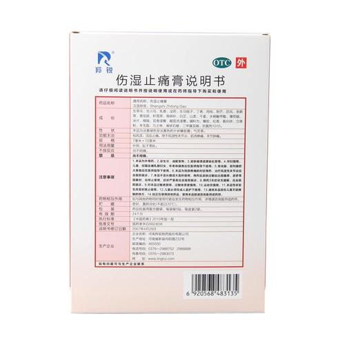 伤湿止痛膏(伤湿止痛膏)_说明书_作用_效果_价格_健客