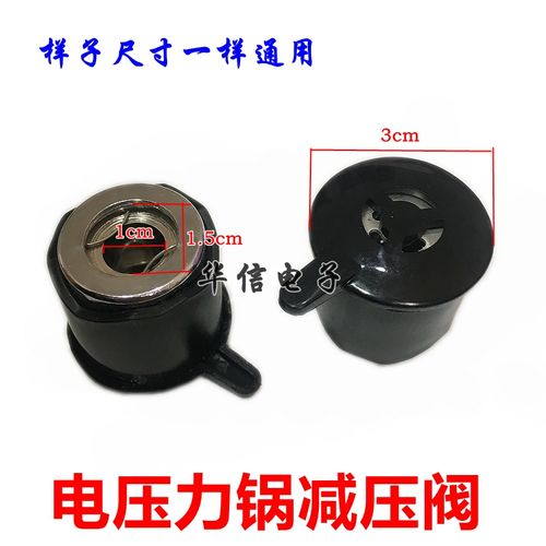 电压力锅配件 泄压阀 排气阀 限压阀安全阀蒸汽阀 减压阀