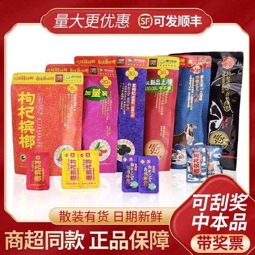 中奖散装冰榔槟郎散籽20元15元槟榔枸杞铺子槟榔