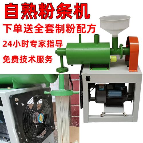 全自动粉条机小型220家用做红薯粉条土豆粉机器商用加y工粉丝米粉