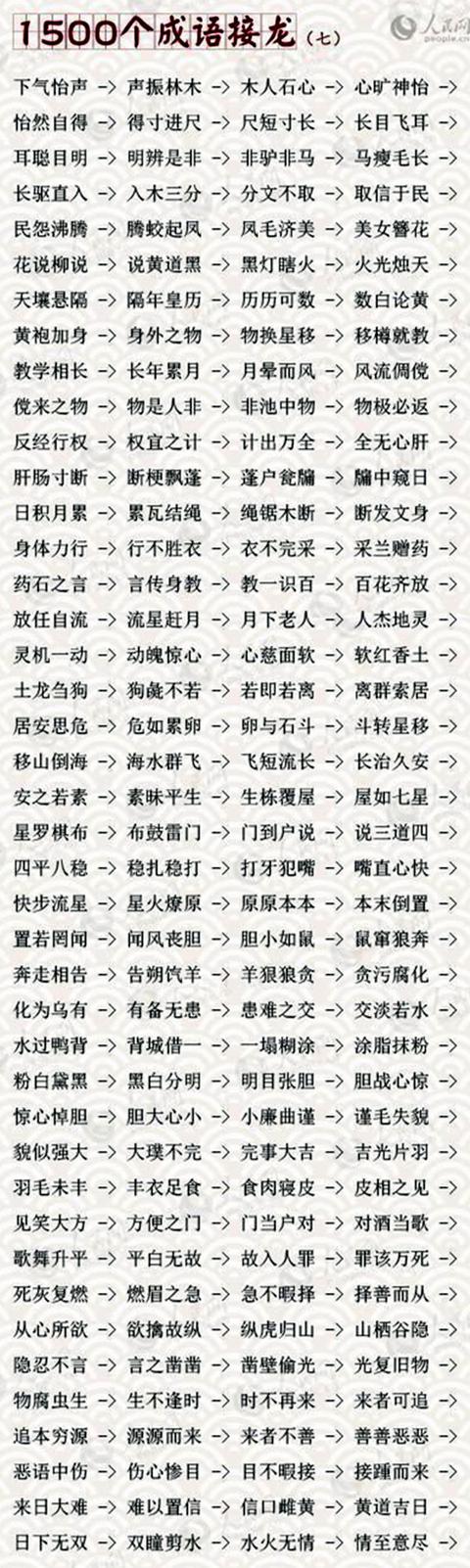 1500个成语接龙