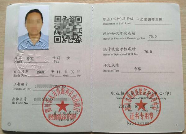 中式烹调师证书需要考试吗怎么报名报名条件是什么全国通用吗