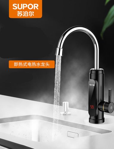 苏泊尔电热水龙头速热即热式加热过自来水电热水器270147-01-cp