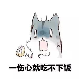 可爱胖胖的小仓鼠表情包一伤心就吃不下饭