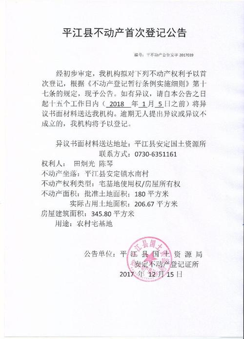 田炯光 陈琴不动产登记平安字2017039