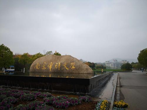 美丽的南京审计大学浦口校区