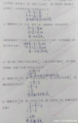 小学数学五年级期末复习应用题专项-分数加减法