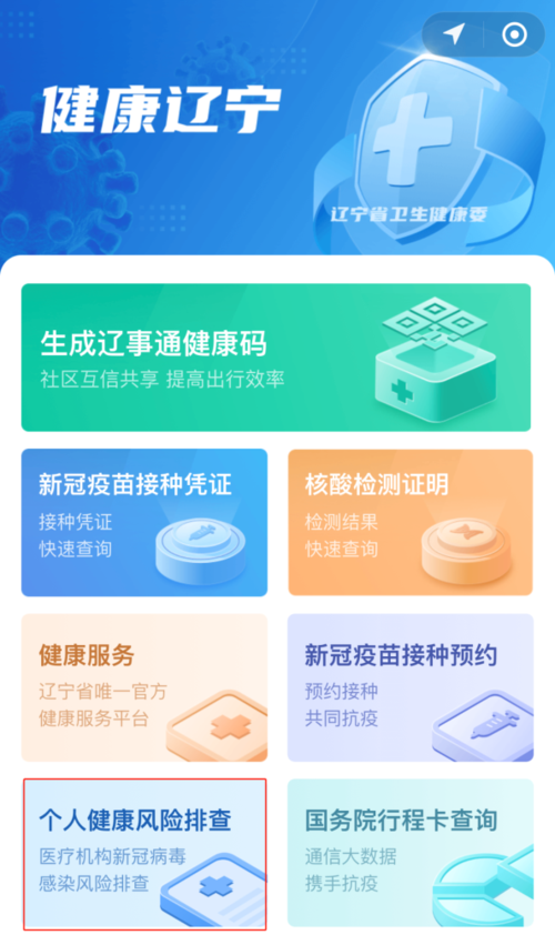 辽事通健康码升级了!与全省医疗机构有关