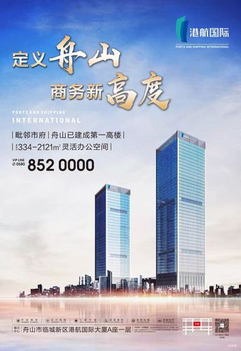 舟山港航国际大厦,定义舟山商务新高度