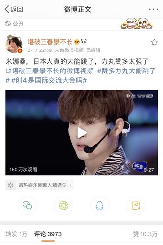 赞多和力丸初舞台微博破万转