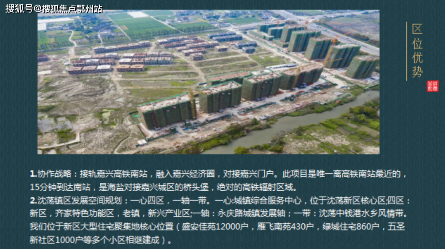 嘉兴海盐雁飞南苑处于嘉兴双市中心---高铁新城境内.