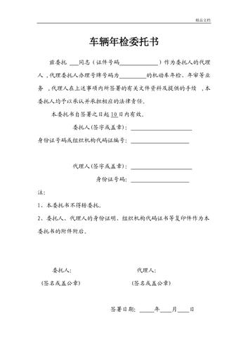 公车年检委托书单位车辆年检委托书