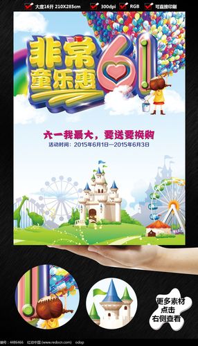 六一儿童节活动海报设计